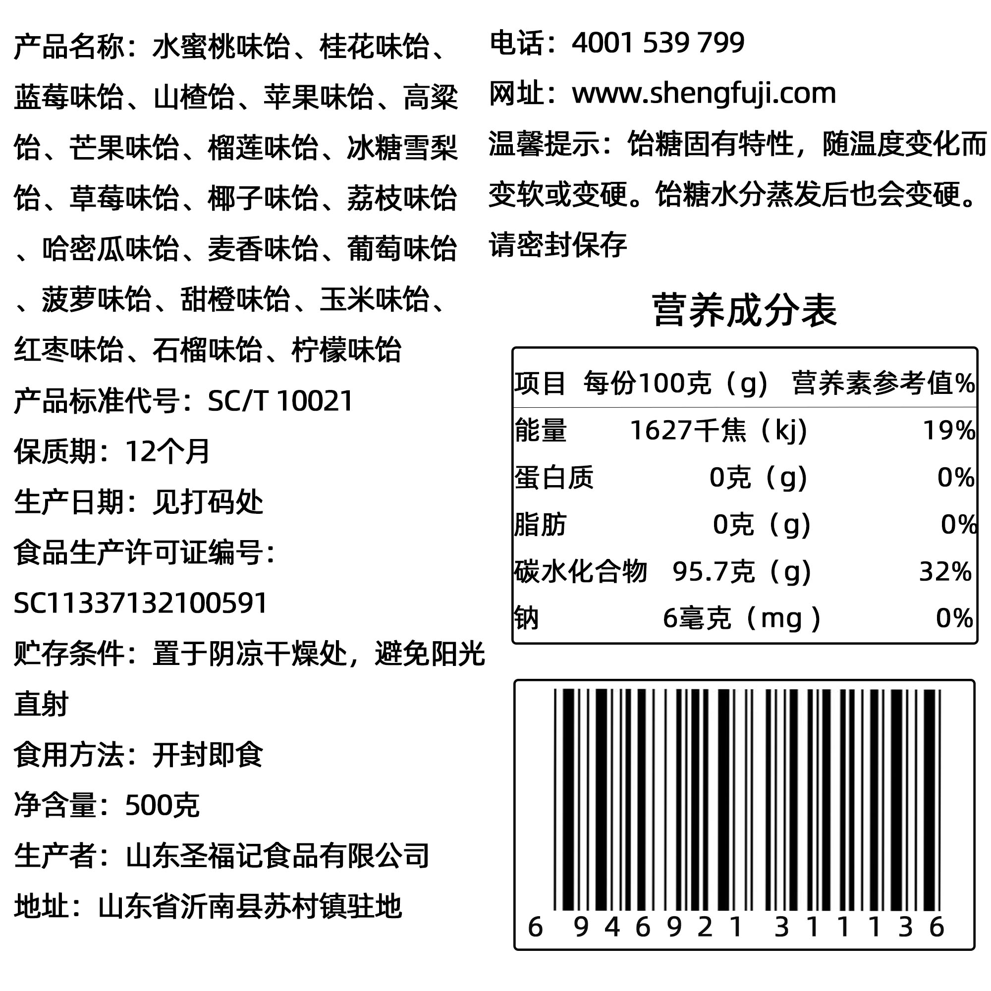 山东特产圣福记高粱饴混合味500g袋装软糖拉丝水果糖老式饴糖零食 - 图2