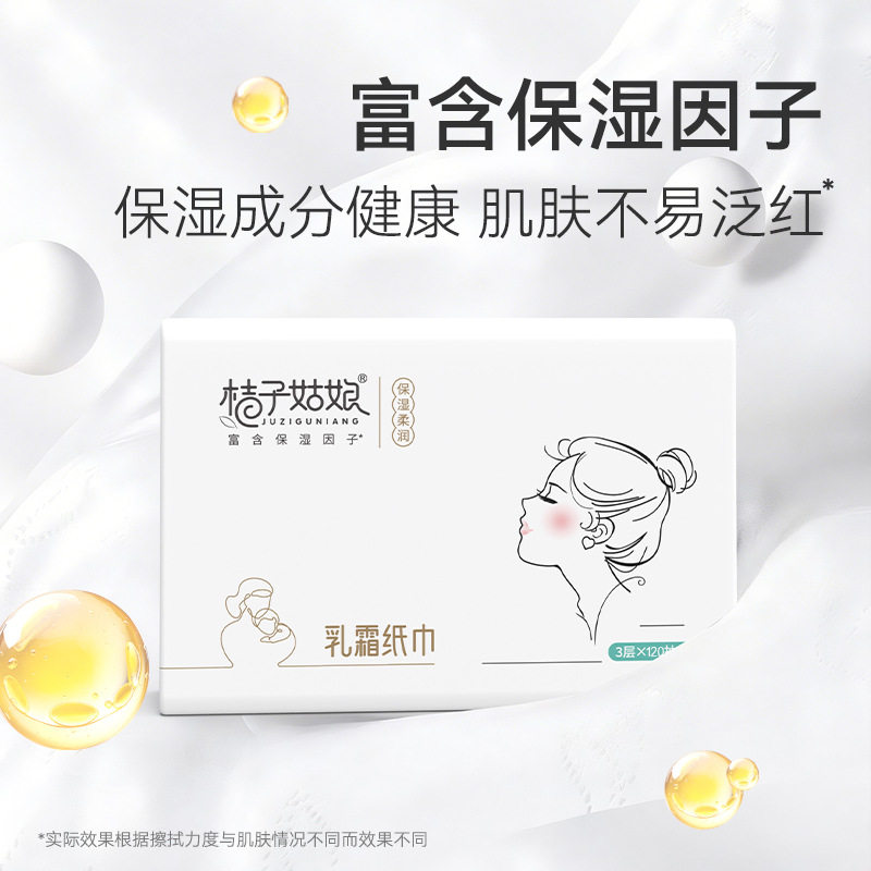 桔子姑娘婴儿云柔巾清洁保湿纸巾抽纸乳霜纸儿童柔超软面巾纸FX,淘宝优惠券,粉丝福利购,淘宝优惠卷