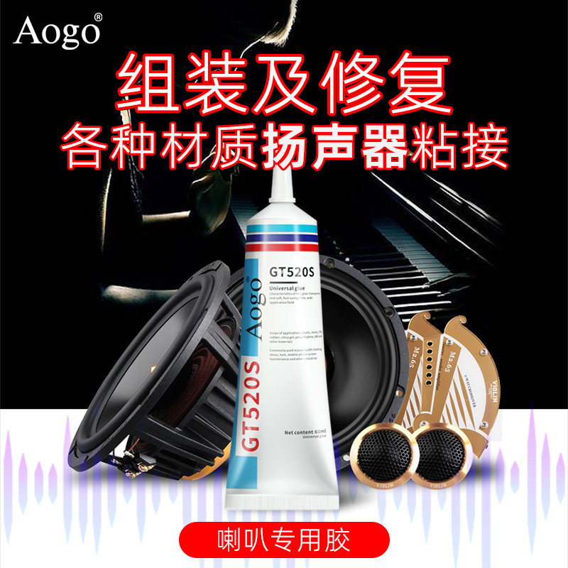音箱喇叭胶水专用修复耳机扬声器塑料密封胶修补维修透明防水强力,淘宝优惠券,粉丝福利购,淘宝优惠卷