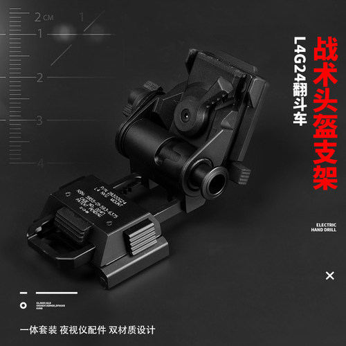 L4G24金属翻斗车夜视仪战术头盔支架塑料适用PVS15 PVS18 GPNVG18 - 图0