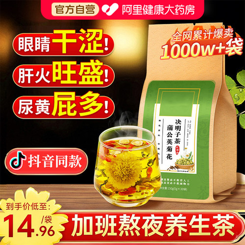 南京同仁堂蒲公英菊花枸杞决明子熬夜祛痘茶养生茶官方正品旗舰店 - 图3