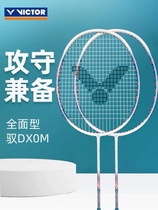 Wikdo VICTOR triumph over DX0M badminton racket carbon fiber single-shot ultra light attack and defensive