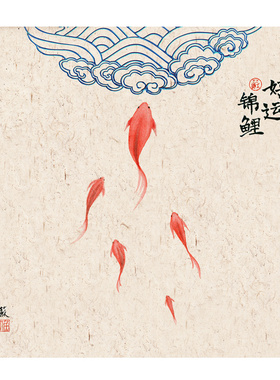 新中式民俗国风年年有余年画贴画