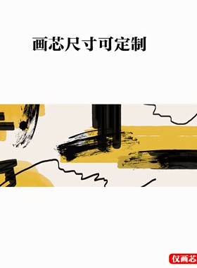 微喷打印横版几何客厅装饰画