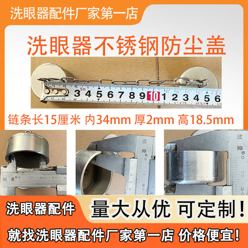 验厂洗眼器304不锈钢防尘盖洗眼器配件防尘盖内28mm一对 - 图1