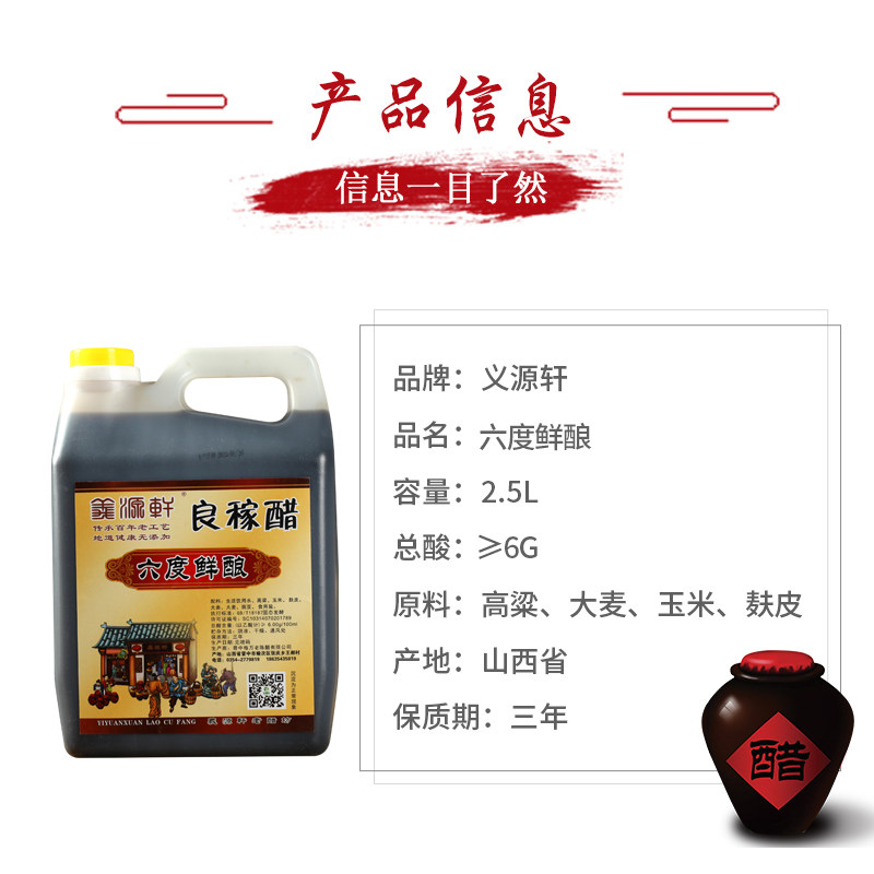 老陈醋山西熏醋正宗六度鲜酿家用食用2500mL特产纯粮酿泡黑豆鸡蛋