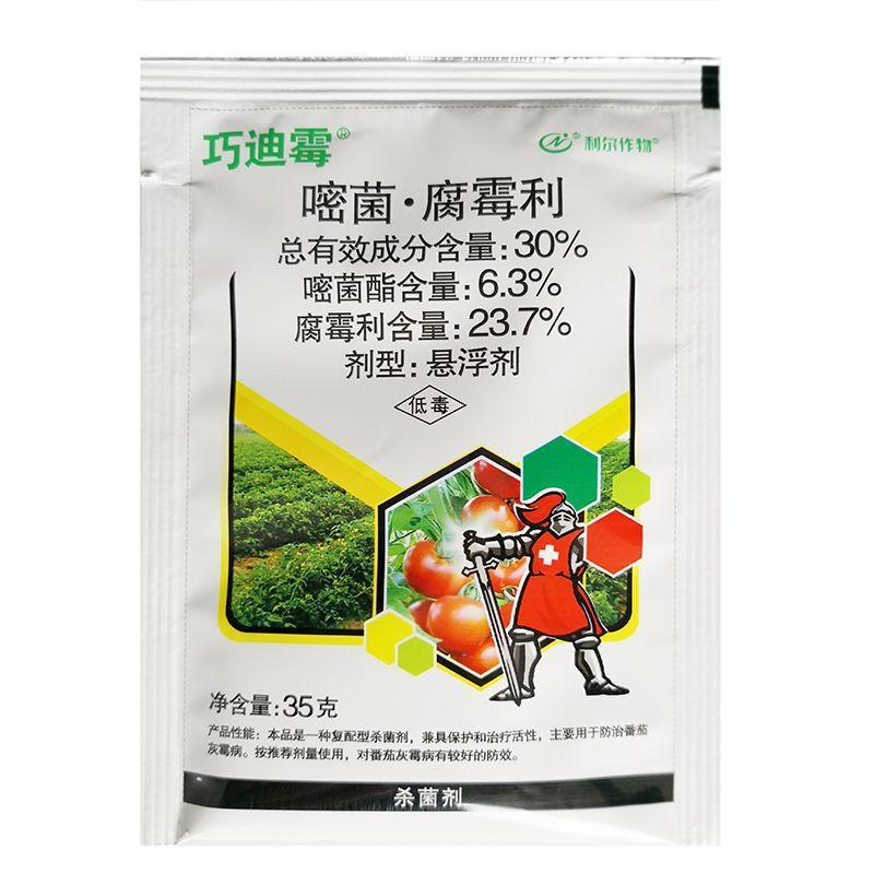 巧迪霉 嘧菌·腐霉利总有效成分含量30%灰霉病 - 图1