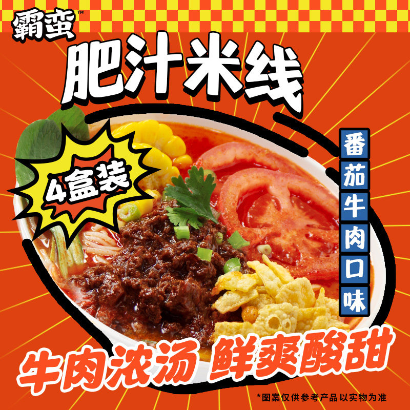 霸蛮肥汁4盒方便冬阴功夜宵米粉 霸蛮食品方便粉丝/米线/螺蛳粉