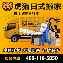 Shanghai Moving Company Tiger Cat International Day Style Moving Villa Packing Reset Warehousing Service Off-site Relocation Company