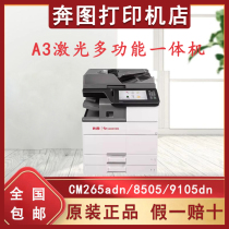 Buntu CM8505dn BM265adn 9105 m9705dn m9705dn A3 laser photocopying scanning composite machine