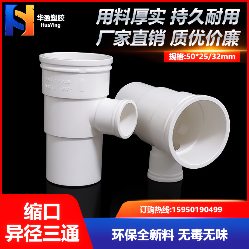 pvc50*25变32空调管异径三通下缩内插管件接头缩口排水配件大全 - 图0