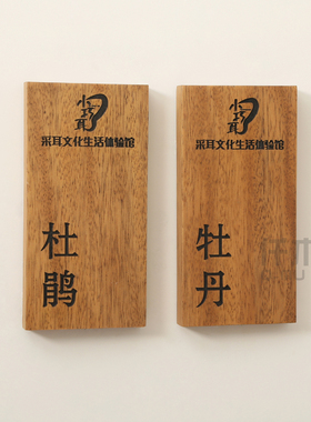 日式风采耳体验馆皮肤管理门牌