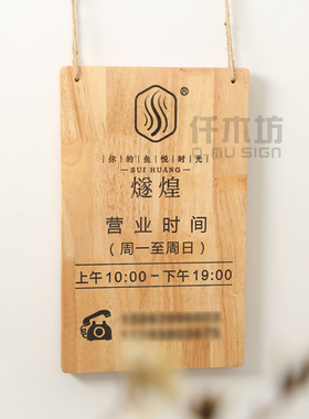 麻绳悬挂实木营业时间挂牌定制