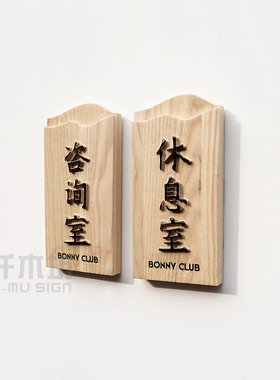 定制个性木质门牌原木色装饰挂牌