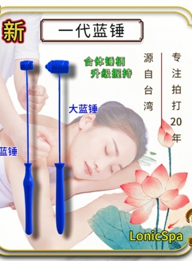 台湾大小能量锤负离子能量拍痧板