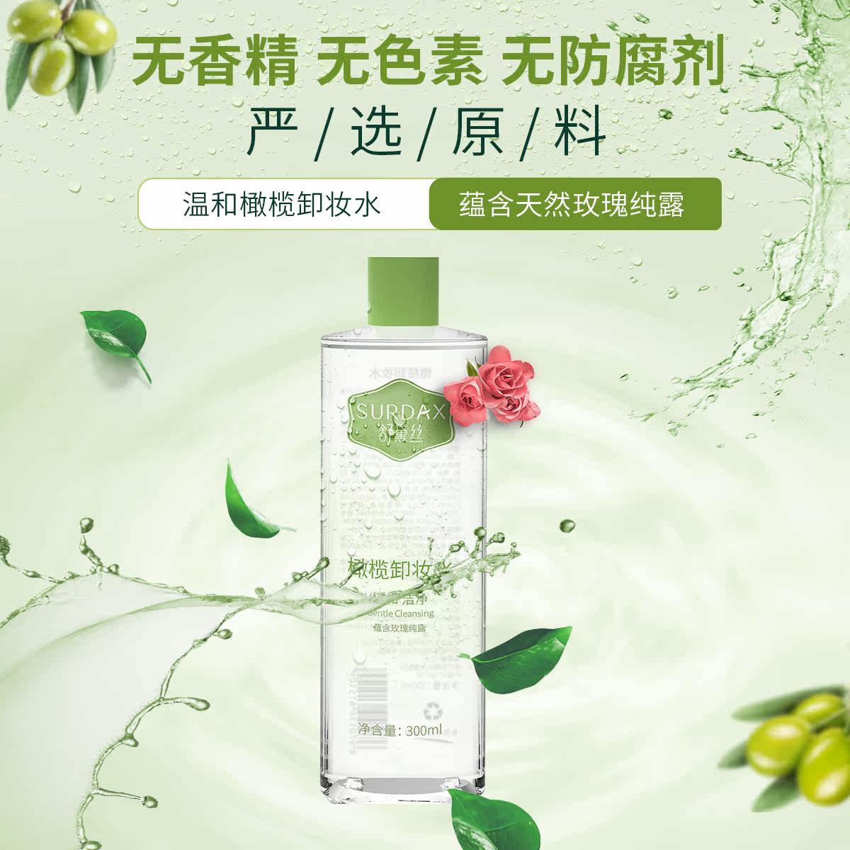  舒黛丝化妆水/爽肤水