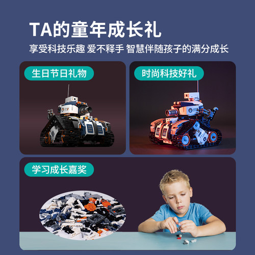 【儿童礼物】优必选侦察坦克编程机器人儿童玩具积木益智拼装玩具智能机器人可摄像遥控玩具男女生日礼物 - 图2