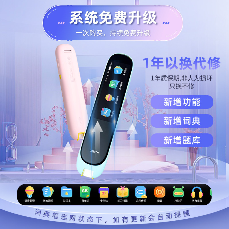 优必选智能电子词典笔离线翻译笔 优必选电子辞典