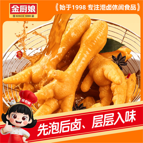 金厨娘多味鸡爪微辣卤味泡椒凤爪网红小吃追剧办公休闲解馋小零食 - 图1