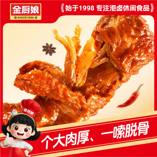 金厨娘虎皮鸡爪袋中袋包装火锅蜜汁味卤香鸡爪网红休闲卤味小零食 - 图1