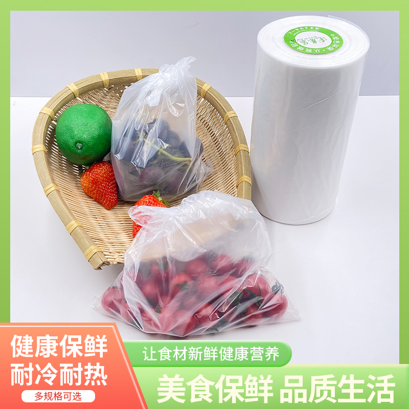 净康PE保鲜袋食品级家用加厚超市连卷袋塑料袋一次性袋子商用大号