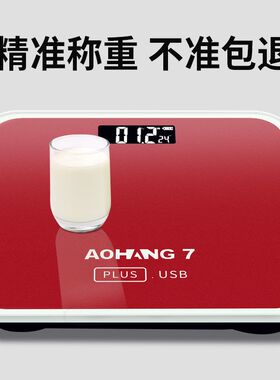 高精度体重秤家用充电款人体称重