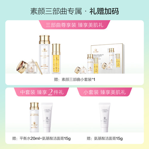 【狂暑季】麦吉丽素颜三部曲套装爽肤水精华贵妇膏素颜霜提亮紧致 - 图0