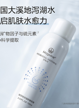 麦吉丽玻尿酸保湿舒缓喷雾