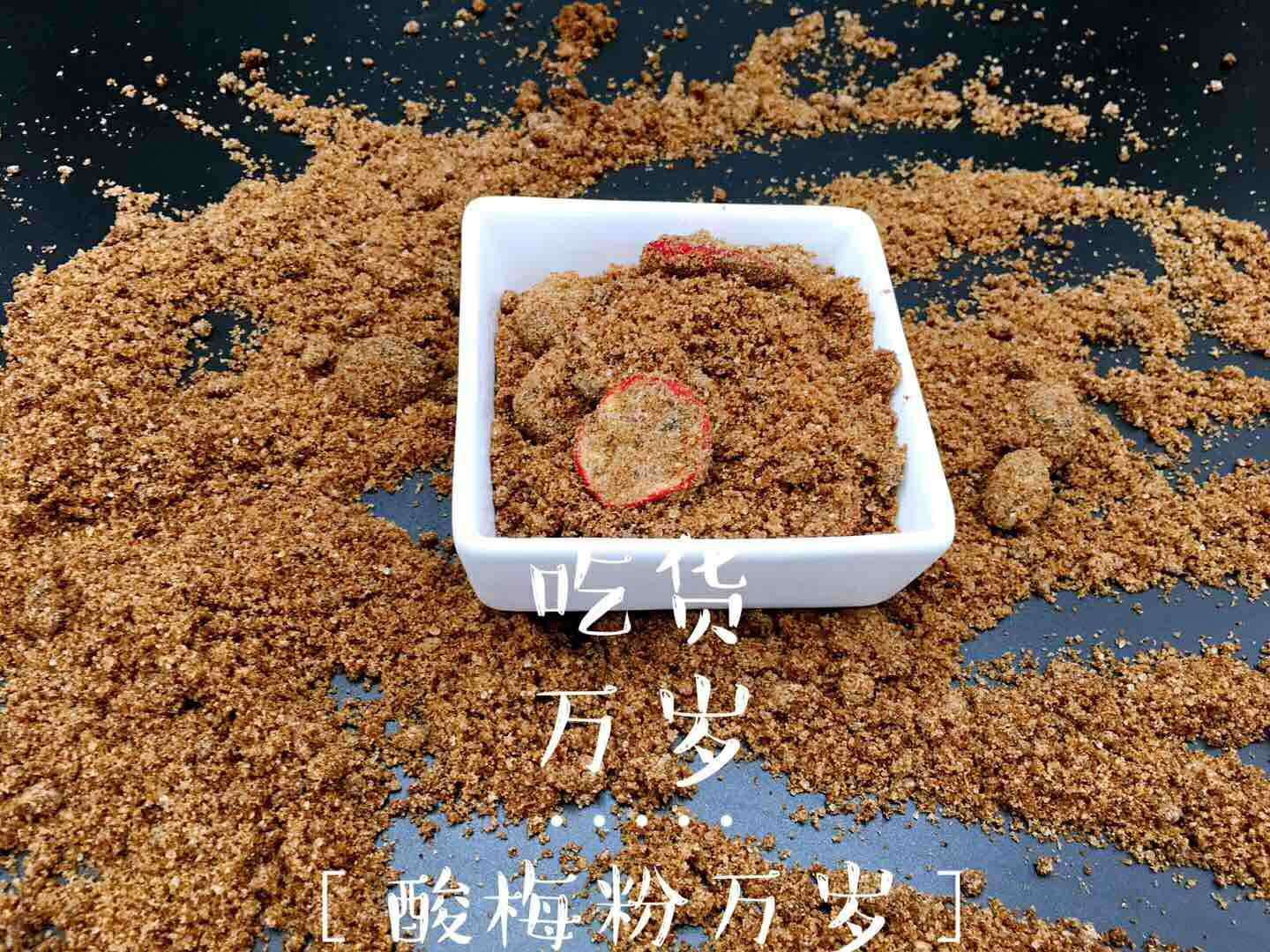 志愿者手工现磨 果肉酸梅茶 超多果肉无添加 500g*2袋装 - 图2