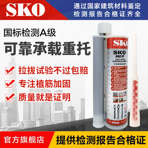 SKO植筋胶注射式建筑用钢筋锚固剂改性环氧直值筋胶A级混凝土结构 - 图0