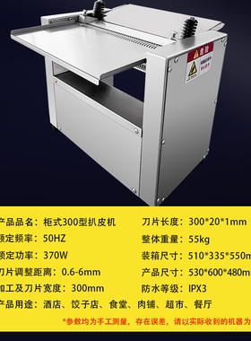 正元扒皮机商用不锈钢