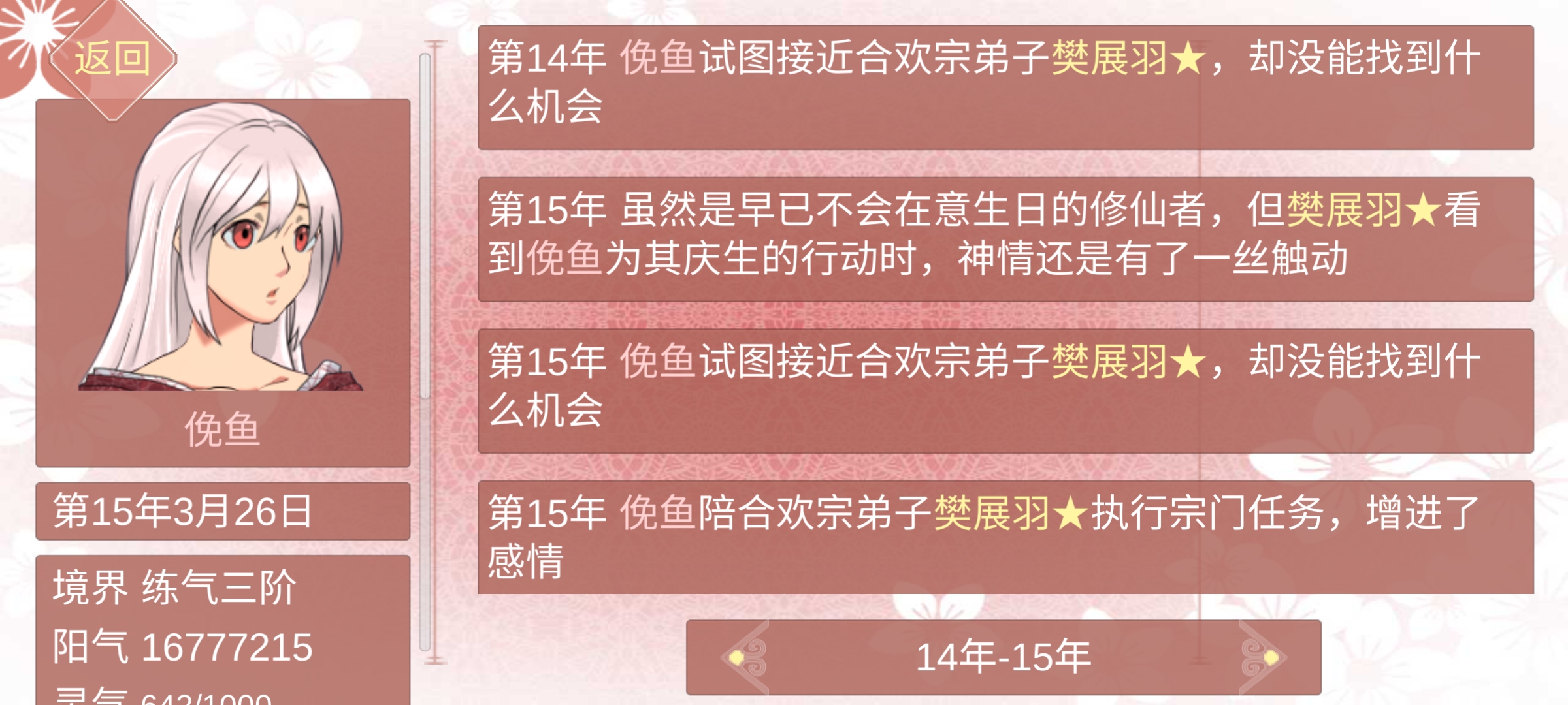 某某宗女修修炼手礼（大量阳气）安卓手机游戏畅玩版 模拟经营 - 图1