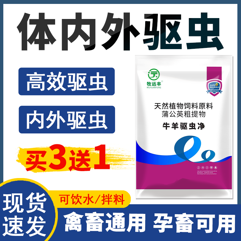 牛羊驱虫药全驱净兽用孕畜可用除蜱虫跳骚羊吃的打虫药内外百虫清 - 图0