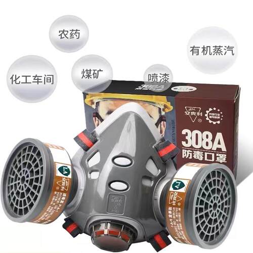 安爽利308防尘防毒气工业打磨化工喷漆农药面罩活性炭煤矿灰尘 - 图0