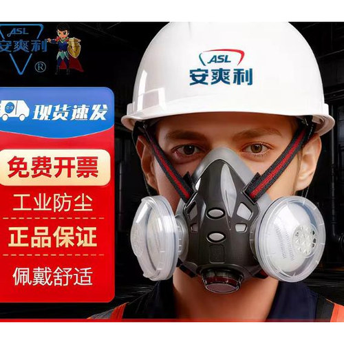安爽利308防尘防毒气工业打磨化工喷漆农药面罩活性炭煤矿灰尘 - 图1