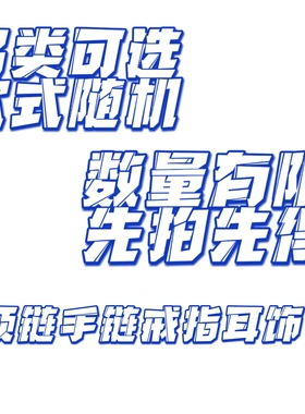 盲盒钛钢嘻哈百搭配饰