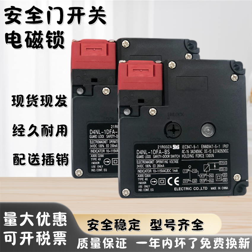 电磁锁安全门D4NL-1HFG-B 2HFG-B 4HFG-B现货供应质保一年-图0