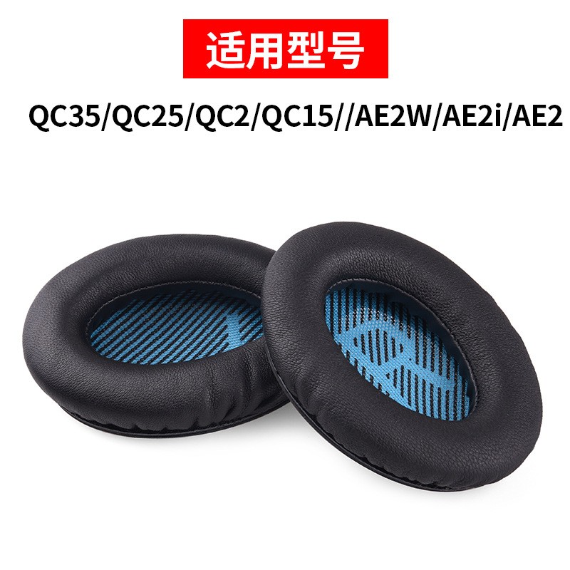 适用博士BOSE QC2 QC15 AE2/i QC25真皮耳机套QC35海绵套耳棉耳罩 - 图2