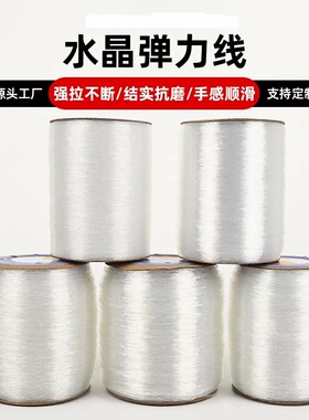 水晶弹力线耐磨文玩手工DIY线透明白色串珠手链绳子高弹力松紧线