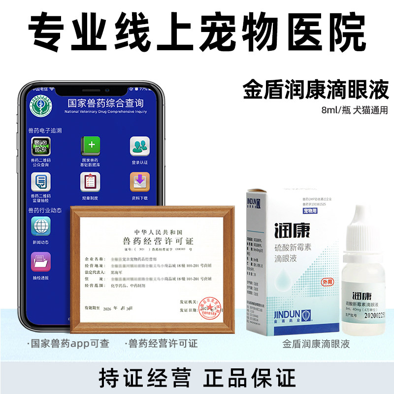 金盾润康滴眼液宠物去泪痕猫硫酸新霉素狗眼部清洁抗菌非药品,淘宝优惠券,粉丝福利购,淘宝优惠卷