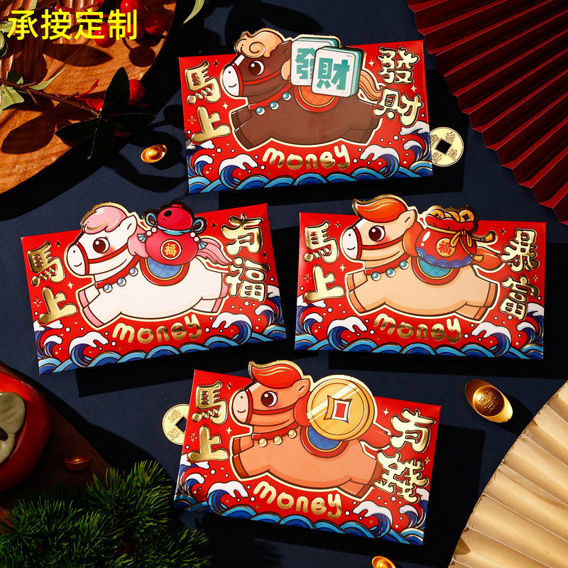 新款2026马年大红包袋新年通用利是封卡通可爱横款过年压岁钱定制,淘宝优惠券,粉丝福利购,淘宝优惠卷