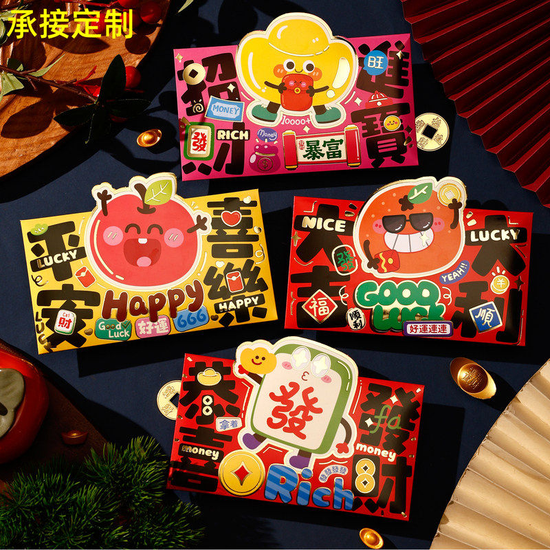 新款2026马年大红包袋新年通用利是封卡通可爱横款过年压岁钱定制,淘宝优惠券,粉丝福利购,淘宝优惠卷