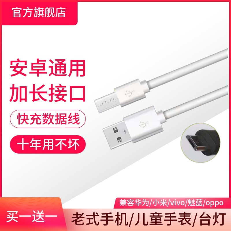 安卓加长头v8数据线type老人机充电线8厘米接口特长插头12mm手表10智能机台灯冲USB超长线通用充电器手机线头-图2