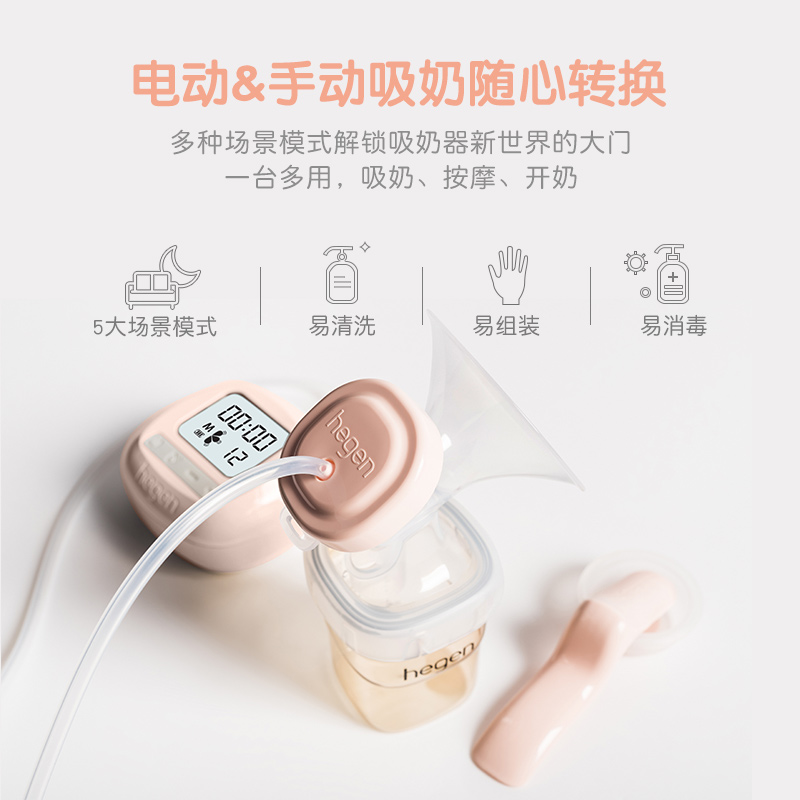 hegen新加坡原装进口智能吸奶器 hegen吸奶器