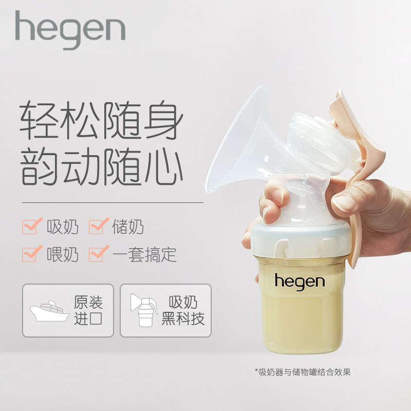 hegen新加坡原装进口手动式吸奶器 hegen吸奶器