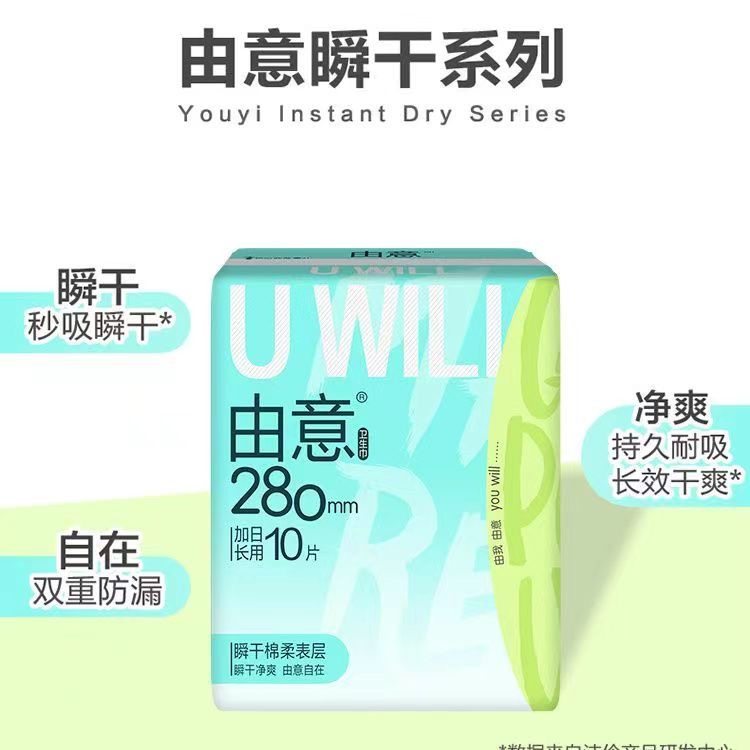 由意280mm10片多包组合超薄绵柔加长日用夜用瞬干净爽少女卫生巾,淘宝优惠券,粉丝福利购,淘宝优惠卷