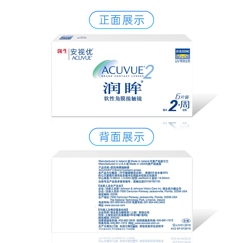 凑单67.6安视优强生润眸隐形眼镜双周抛6片