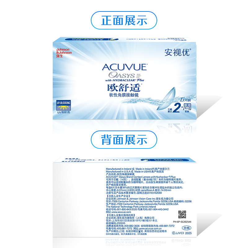 强生安视优欧舒适双周抛6片硅水凝胶近视隐形眼镜半月抛8.8mm基弧