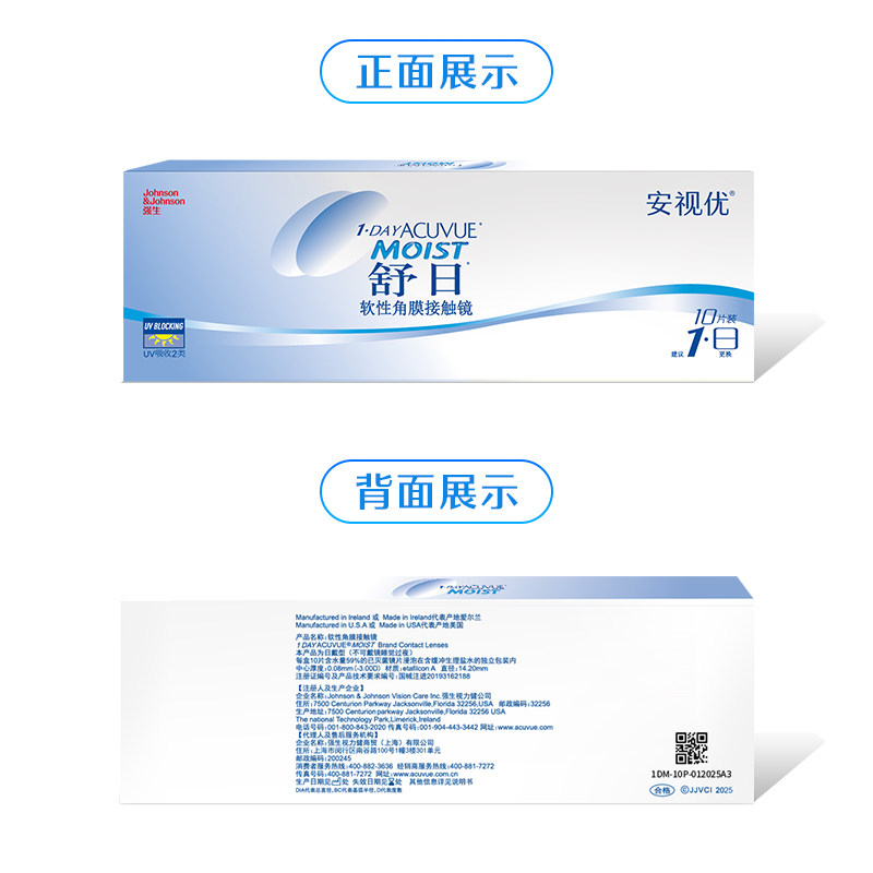 强生安视优舒日日抛透明近视轻薄柔软隐形眼镜10片小直径舒适男女