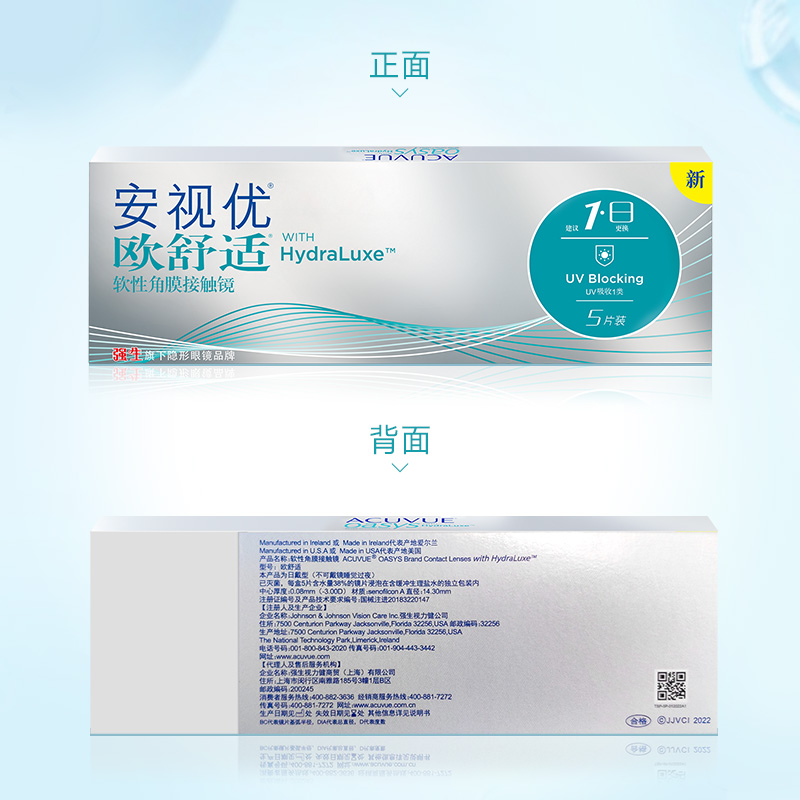 强生欧舒适日抛小泪片隐形眼镜硅水凝胶5片安视优旗舰店acuvue